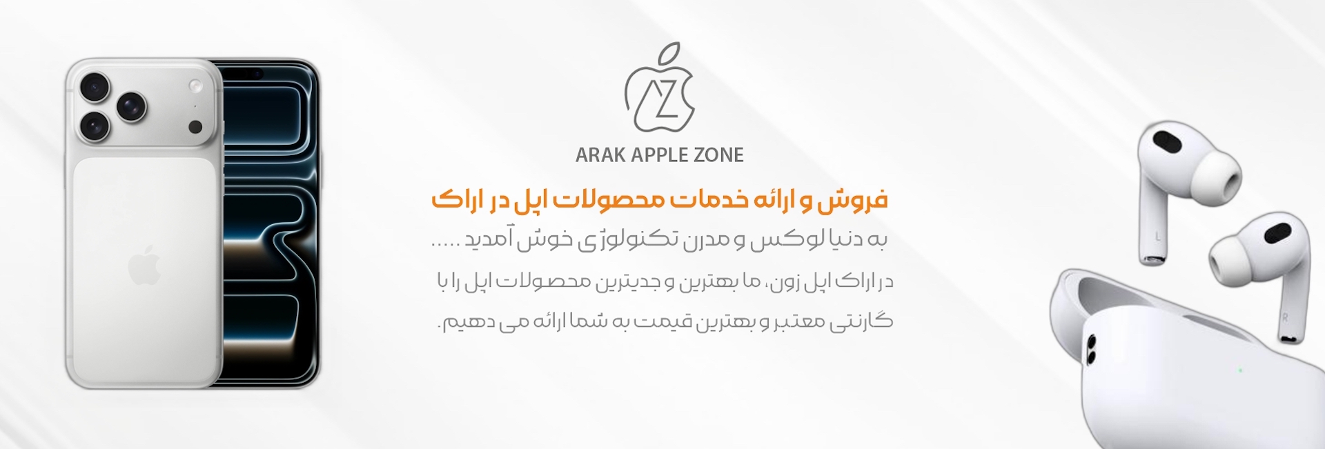 اراک اپل زون